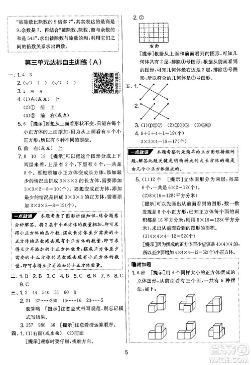 吉林教育出版社2024年秋实验班提优大考卷四年级数学上册苏教版答案