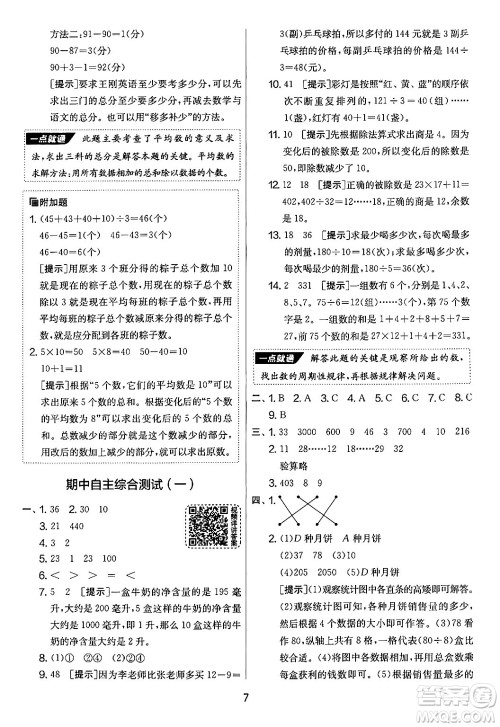 吉林教育出版社2024年秋实验班提优大考卷四年级数学上册苏教版答案