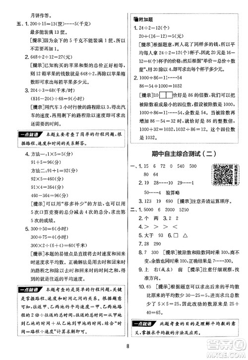 吉林教育出版社2024年秋实验班提优大考卷四年级数学上册苏教版答案