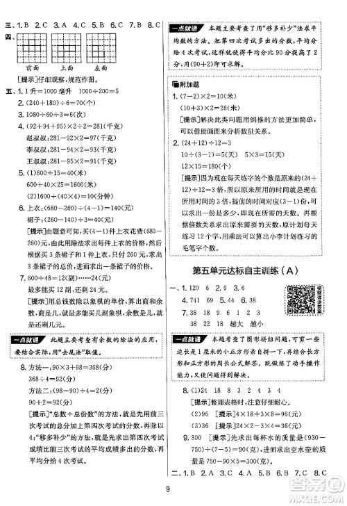 吉林教育出版社2024年秋实验班提优大考卷四年级数学上册苏教版答案