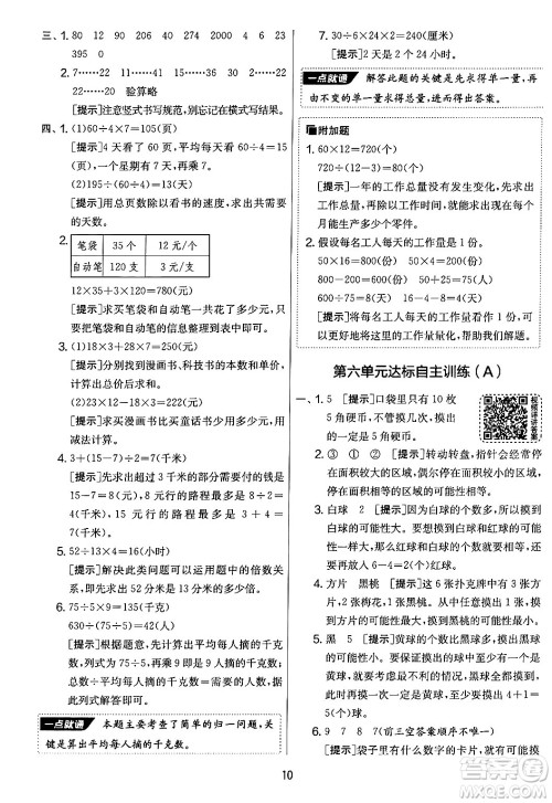 吉林教育出版社2024年秋实验班提优大考卷四年级数学上册苏教版答案