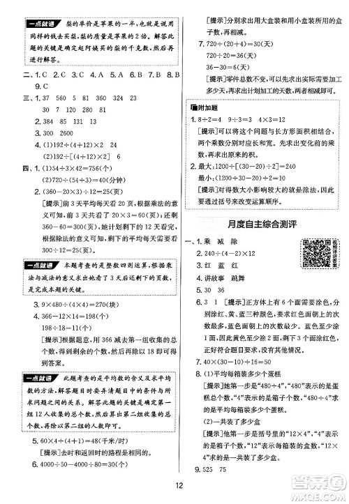 吉林教育出版社2024年秋实验班提优大考卷四年级数学上册苏教版答案 吉林教育出版社2024年秋实验班提优大考卷四年级数学上册苏教版答案
