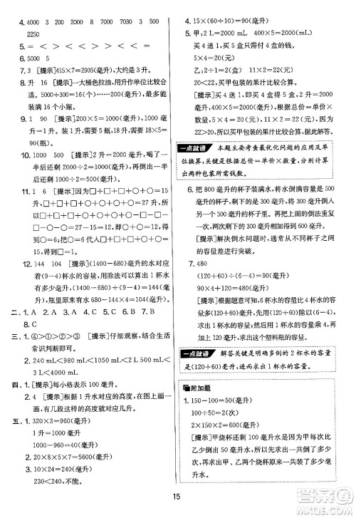 吉林教育出版社2024年秋实验班提优大考卷四年级数学上册苏教版答案