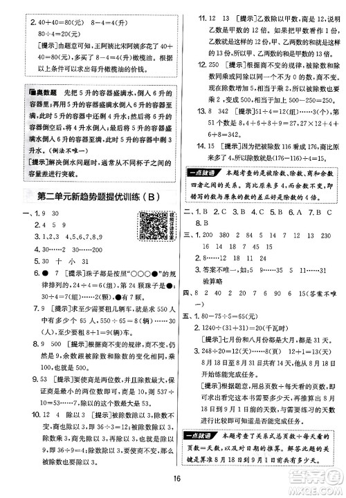 吉林教育出版社2024年秋实验班提优大考卷四年级数学上册苏教版答案