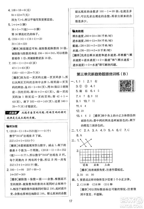 吉林教育出版社2024年秋实验班提优大考卷四年级数学上册苏教版答案