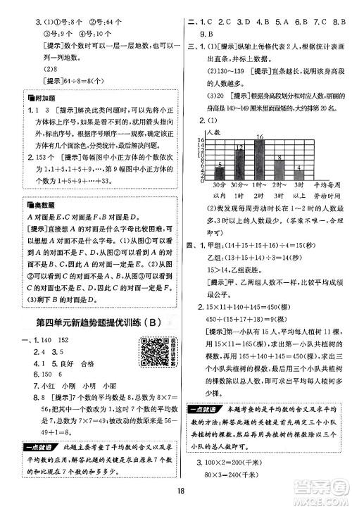 吉林教育出版社2024年秋实验班提优大考卷四年级数学上册苏教版答案