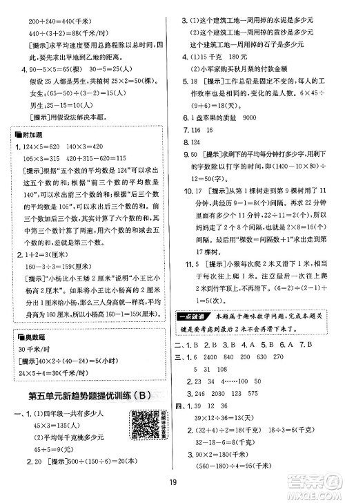 吉林教育出版社2024年秋实验班提优大考卷四年级数学上册苏教版答案 吉林教育出版社2024年秋实验班提优大考卷四年级数学上册苏教版答案