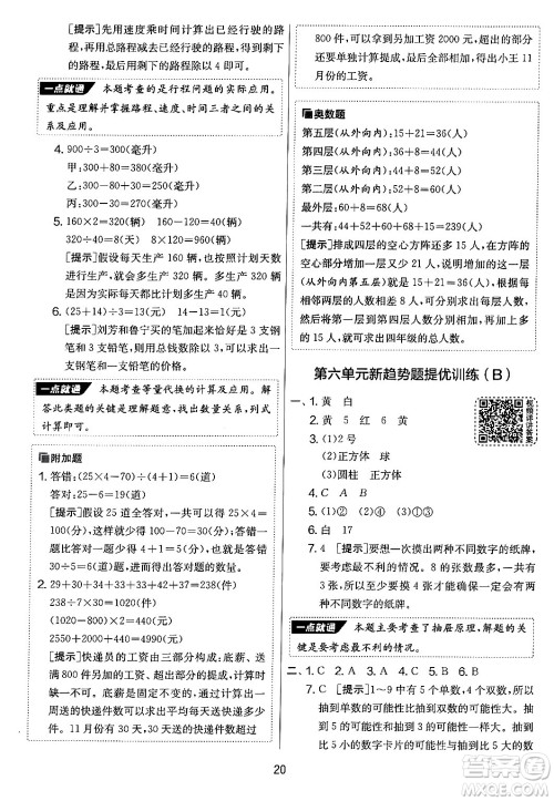 吉林教育出版社2024年秋实验班提优大考卷四年级数学上册苏教版答案 吉林教育出版社2024年秋实验班提优大考卷四年级数学上册苏教版答案