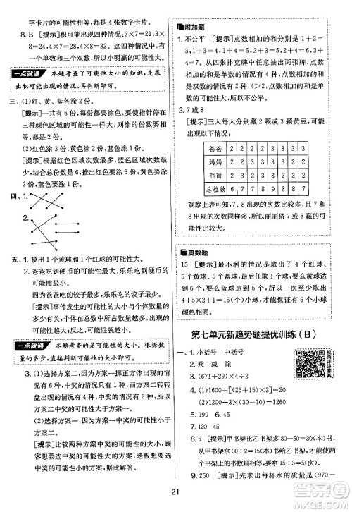 吉林教育出版社2024年秋实验班提优大考卷四年级数学上册苏教版答案