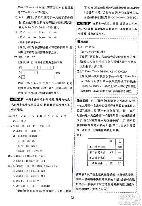 吉林教育出版社2024年秋实验班提优大考卷四年级数学上册苏教版答案