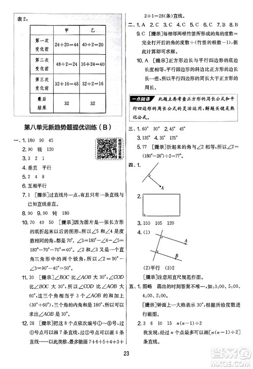 吉林教育出版社2024年秋实验班提优大考卷四年级数学上册苏教版答案