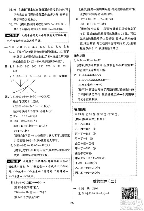 吉林教育出版社2024年秋实验班提优大考卷四年级数学上册苏教版答案