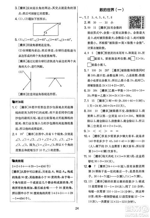 吉林教育出版社2024年秋实验班提优大考卷四年级数学上册苏教版答案