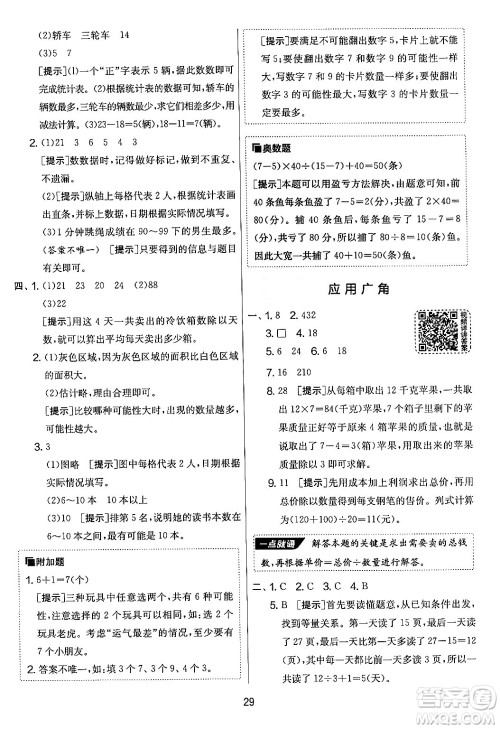 吉林教育出版社2024年秋实验班提优大考卷四年级数学上册苏教版答案