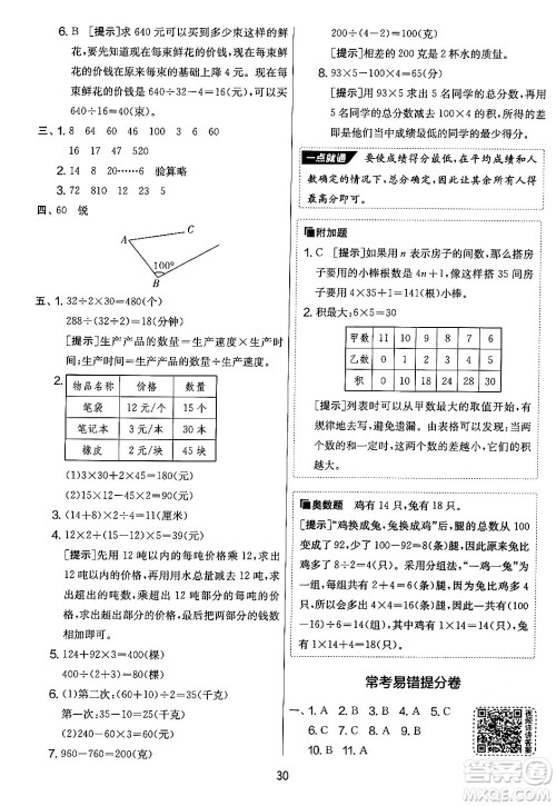 吉林教育出版社2024年秋实验班提优大考卷四年级数学上册苏教版答案