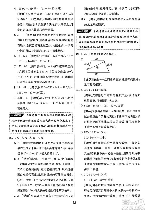 吉林教育出版社2024年秋实验班提优大考卷四年级数学上册苏教版答案