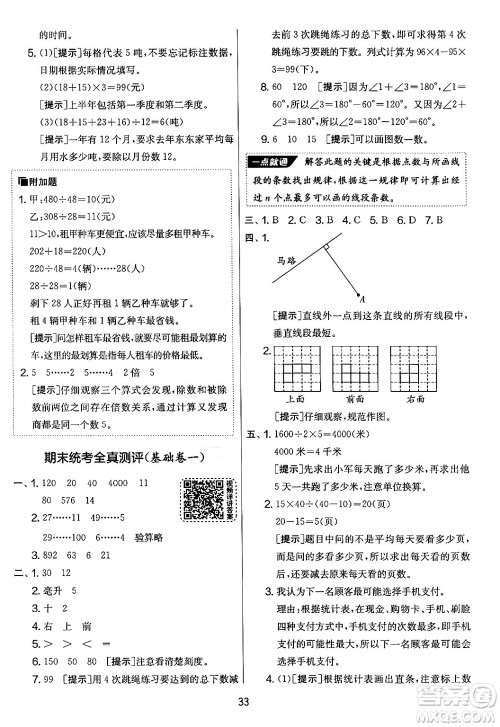 吉林教育出版社2024年秋实验班提优大考卷四年级数学上册苏教版答案