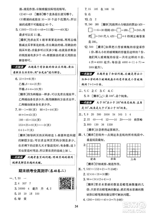 吉林教育出版社2024年秋实验班提优大考卷四年级数学上册苏教版答案