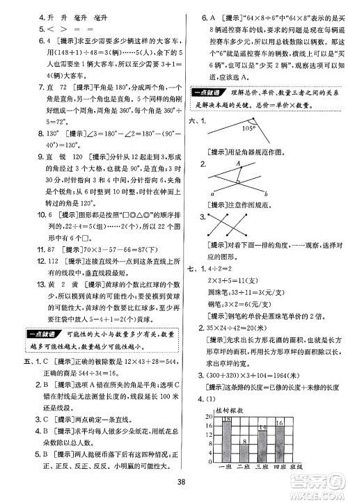 吉林教育出版社2024年秋实验班提优大考卷四年级数学上册苏教版答案