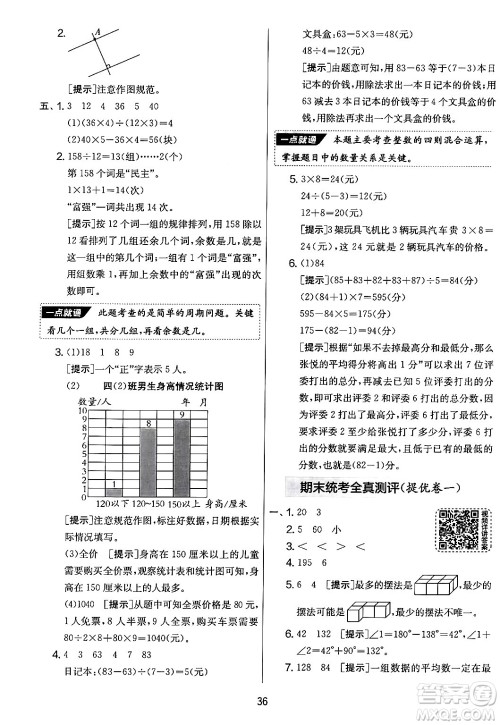 吉林教育出版社2024年秋实验班提优大考卷四年级数学上册苏教版答案