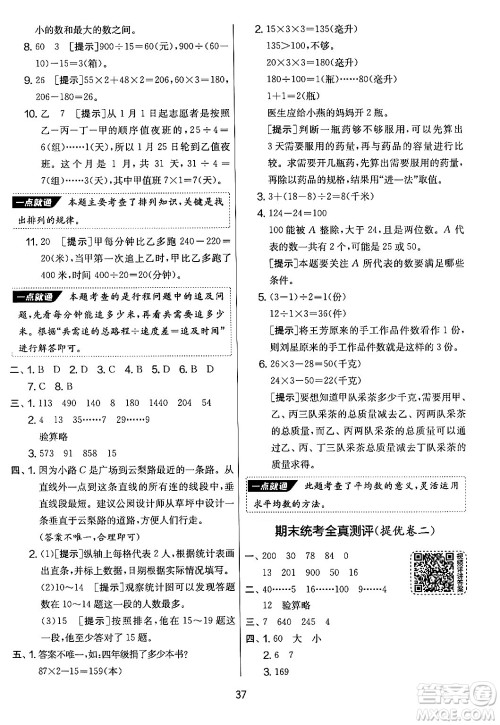吉林教育出版社2024年秋实验班提优大考卷四年级数学上册苏教版答案 吉林教育出版社2024年秋实验班提优大考卷四年级数学上册苏教版答案