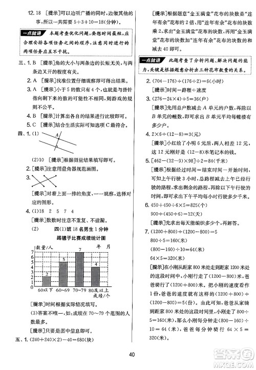 吉林教育出版社2024年秋实验班提优大考卷四年级数学上册苏教版答案 吉林教育出版社2024年秋实验班提优大考卷四年级数学上册苏教版答案