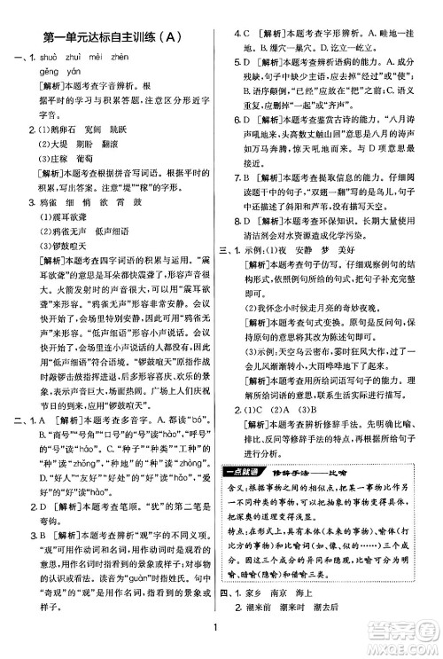 吉林教育出版社2024年秋实验班提优大考卷四年级语文上册人教版答案