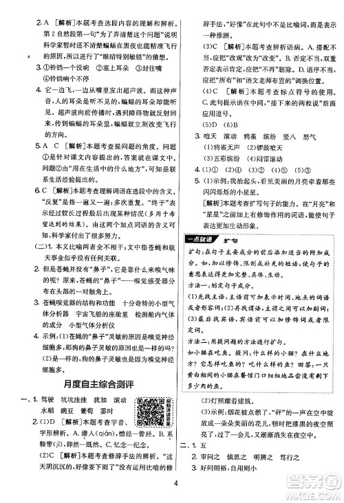 吉林教育出版社2024年秋实验班提优大考卷四年级语文上册人教版答案