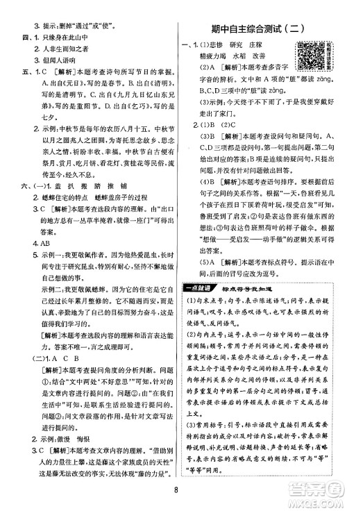 吉林教育出版社2024年秋实验班提优大考卷四年级语文上册人教版答案