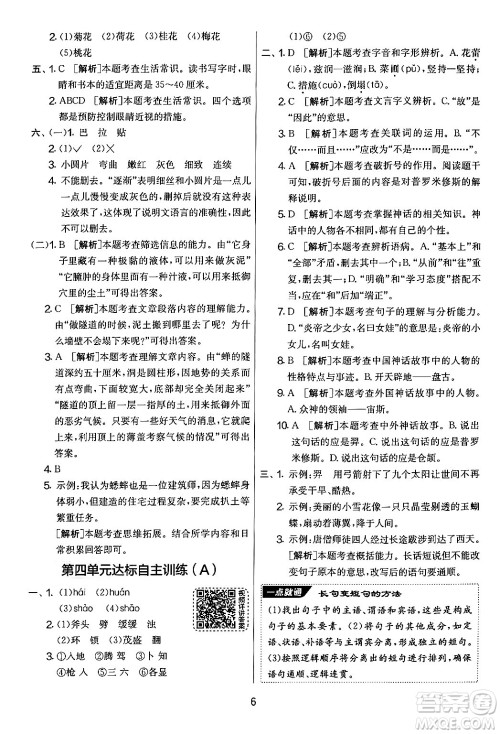 吉林教育出版社2024年秋实验班提优大考卷四年级语文上册人教版答案