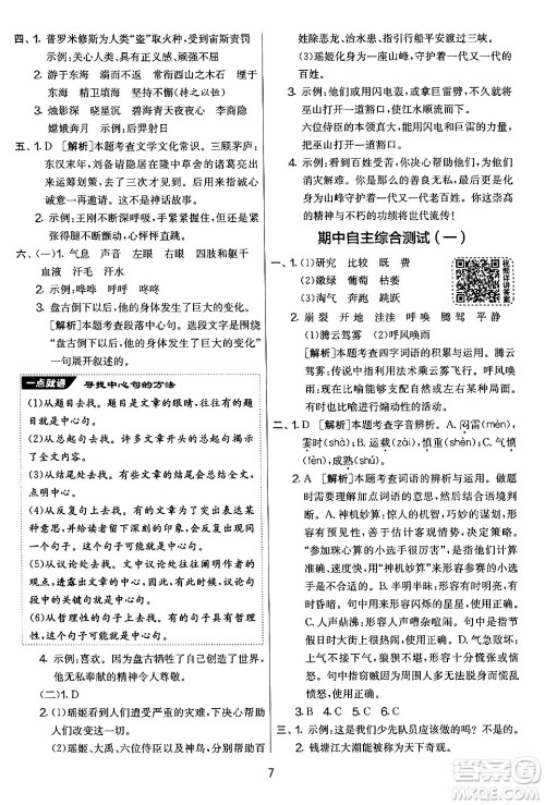 吉林教育出版社2024年秋实验班提优大考卷四年级语文上册人教版答案