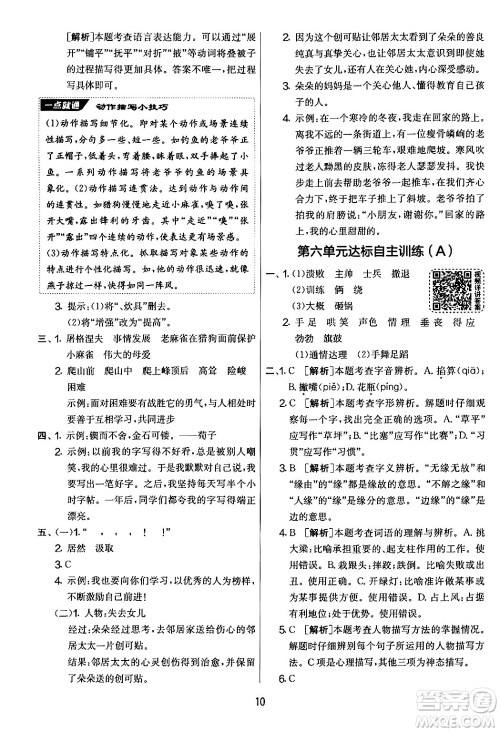 吉林教育出版社2024年秋实验班提优大考卷四年级语文上册人教版答案