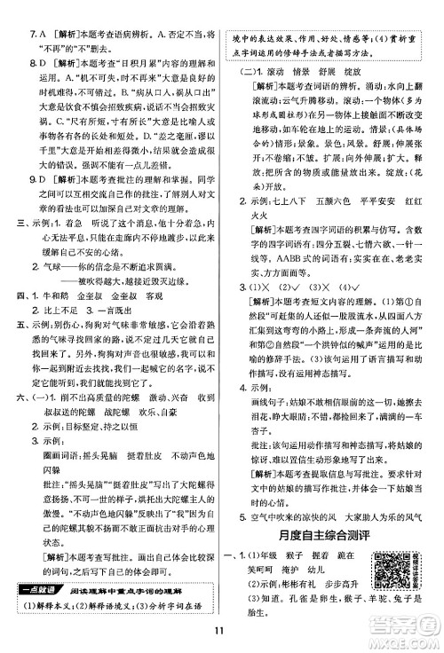 吉林教育出版社2024年秋实验班提优大考卷四年级语文上册人教版答案