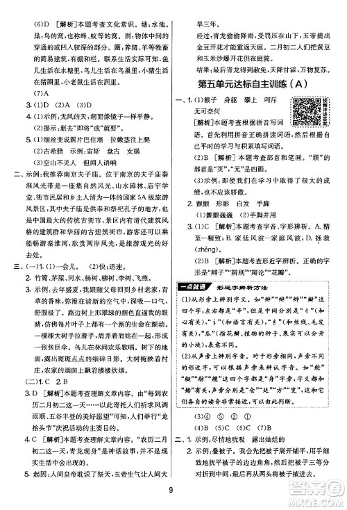 吉林教育出版社2024年秋实验班提优大考卷四年级语文上册人教版答案