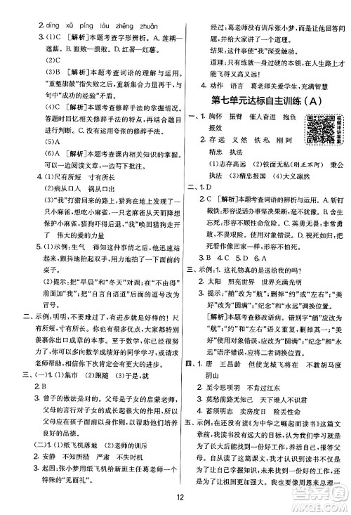 吉林教育出版社2024年秋实验班提优大考卷四年级语文上册人教版答案