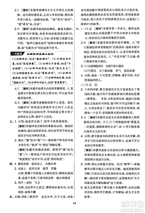 吉林教育出版社2024年秋实验班提优大考卷四年级语文上册人教版答案