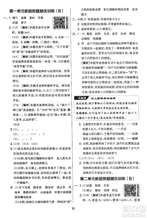 吉林教育出版社2024年秋实验班提优大考卷四年级语文上册人教版答案