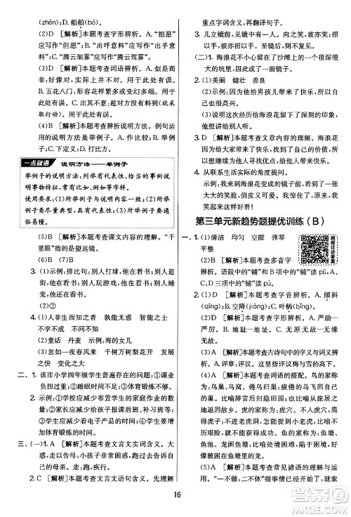 吉林教育出版社2024年秋实验班提优大考卷四年级语文上册人教版答案