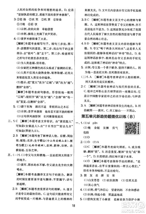 吉林教育出版社2024年秋实验班提优大考卷四年级语文上册人教版答案