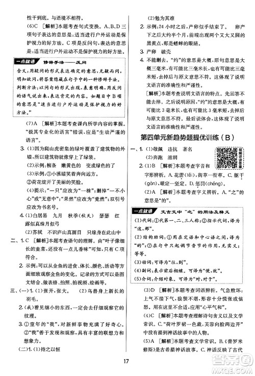 吉林教育出版社2024年秋实验班提优大考卷四年级语文上册人教版答案
