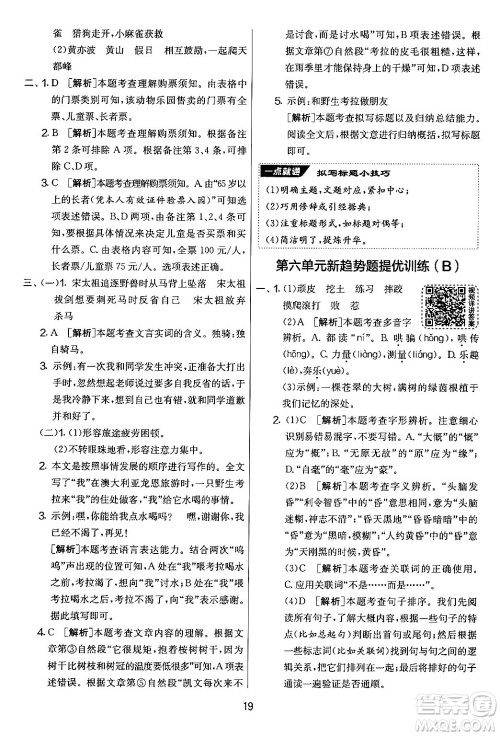 吉林教育出版社2024年秋实验班提优大考卷四年级语文上册人教版答案