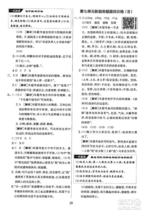 吉林教育出版社2024年秋实验班提优大考卷四年级语文上册人教版答案