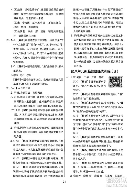 吉林教育出版社2024年秋实验班提优大考卷四年级语文上册人教版答案