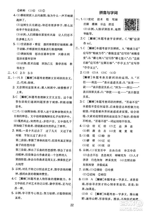 吉林教育出版社2024年秋实验班提优大考卷四年级语文上册人教版答案