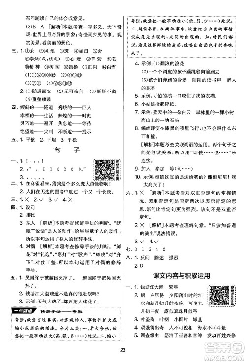 吉林教育出版社2024年秋实验班提优大考卷四年级语文上册人教版答案