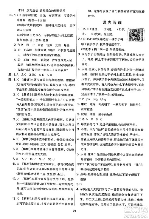 吉林教育出版社2024年秋实验班提优大考卷四年级语文上册人教版答案