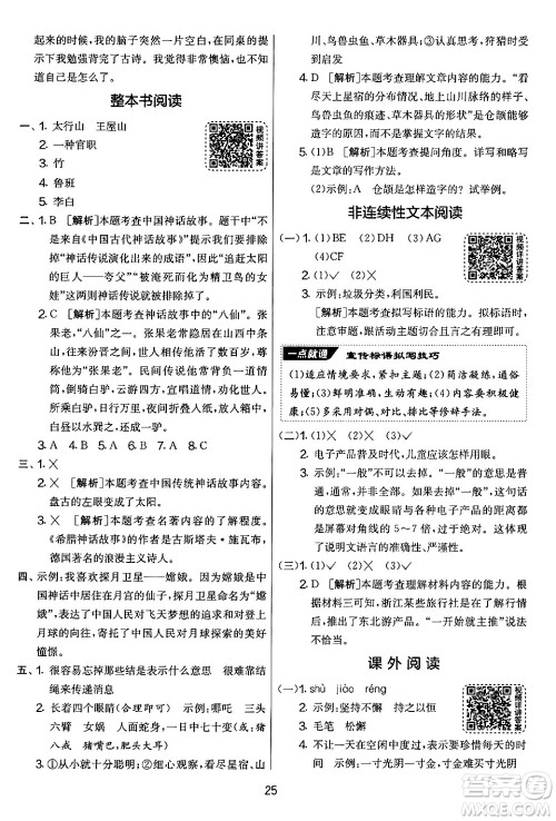 吉林教育出版社2024年秋实验班提优大考卷四年级语文上册人教版答案