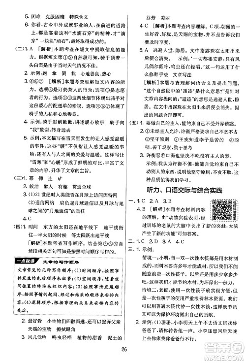 吉林教育出版社2024年秋实验班提优大考卷四年级语文上册人教版答案