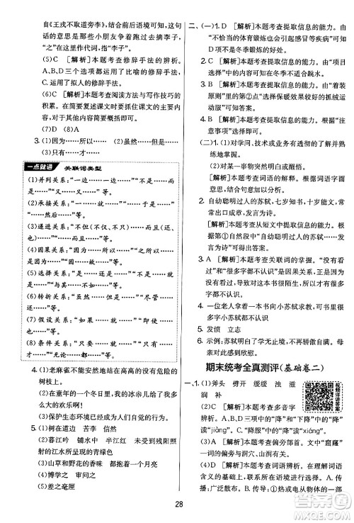 吉林教育出版社2024年秋实验班提优大考卷四年级语文上册人教版答案