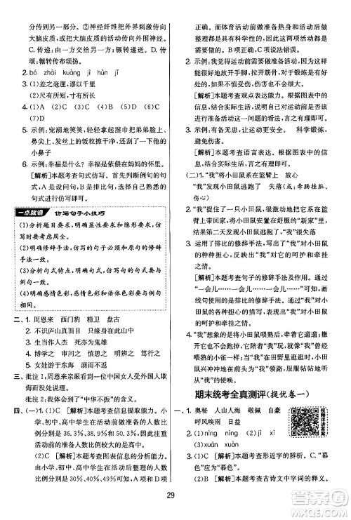 吉林教育出版社2024年秋实验班提优大考卷四年级语文上册人教版答案